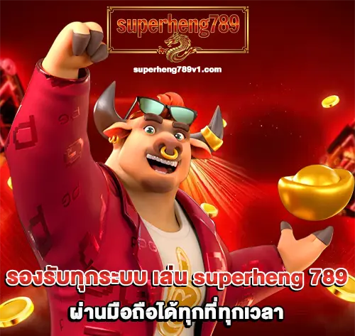 superheng 789