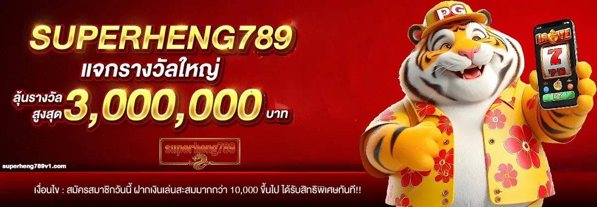 superheng789