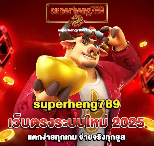 superheng789